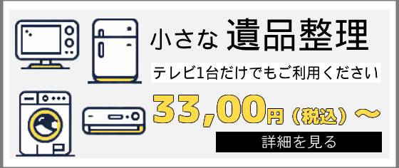 小さな遺品整理・不用品回収