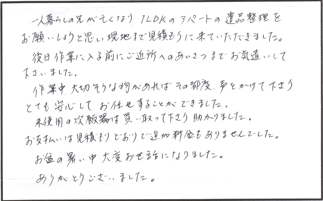 たつの市 遺品整理